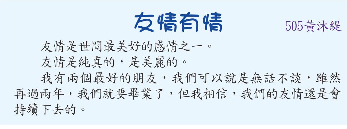 友情有情，開新視窗